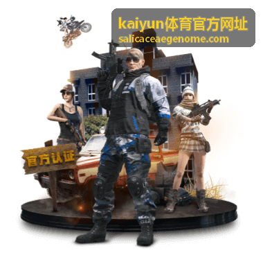 kaiyun体育官方网址玩法解读：赛前状态观察方法配图